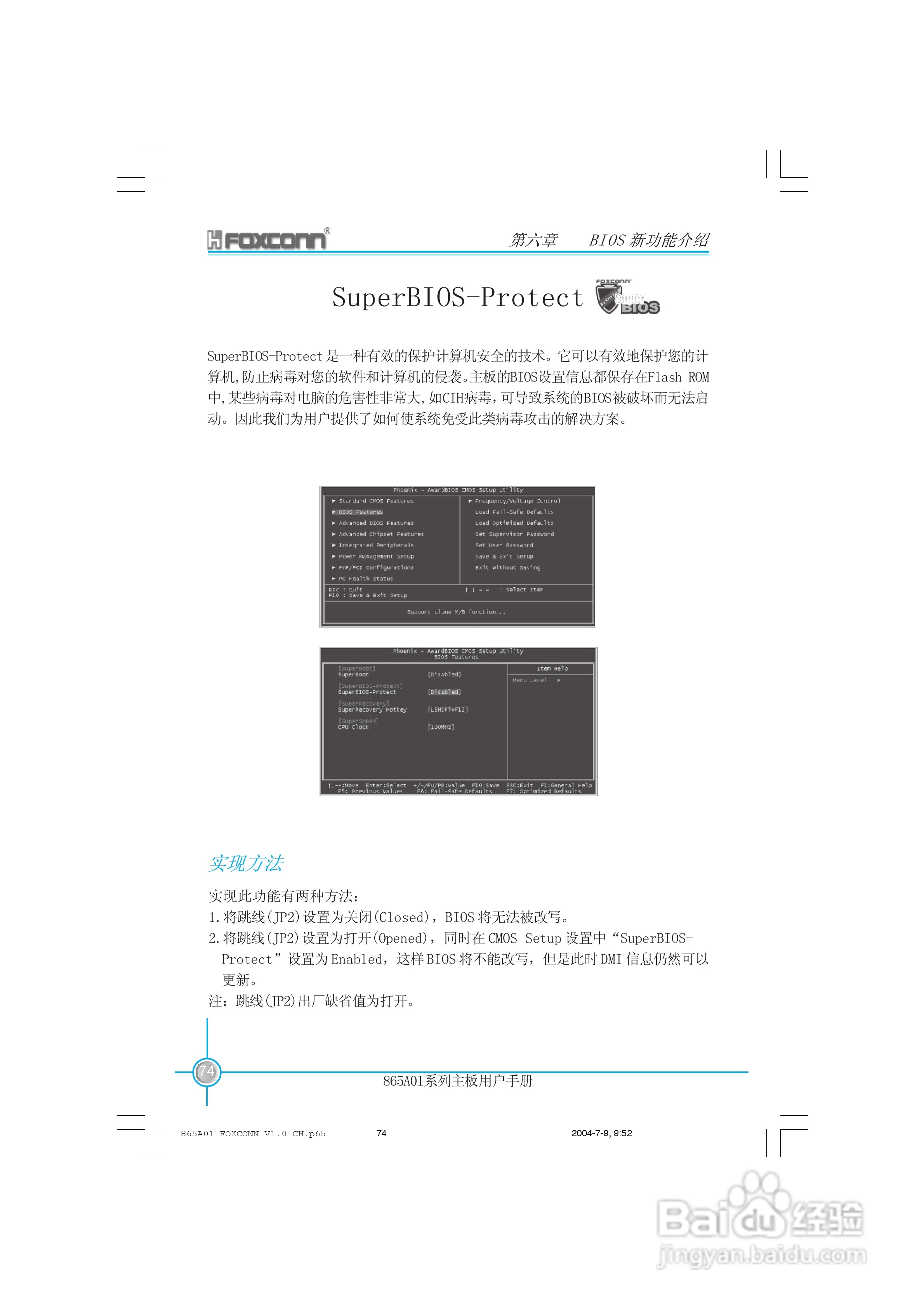 富士康865A01-PE-6LS型主板使用手册:[9]