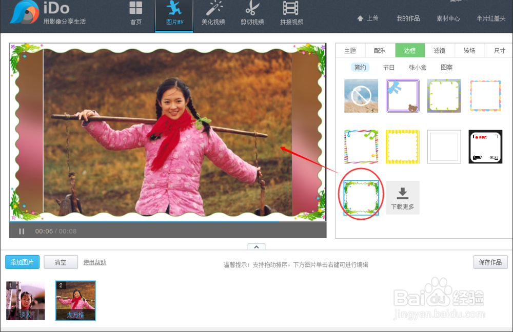 怎样用ido制作图片MV视频