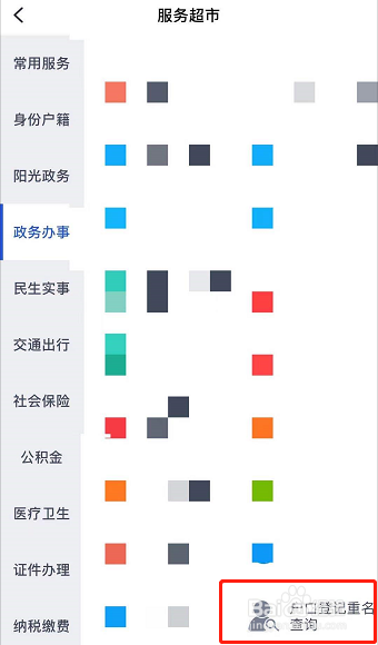 户口登记如何查重名