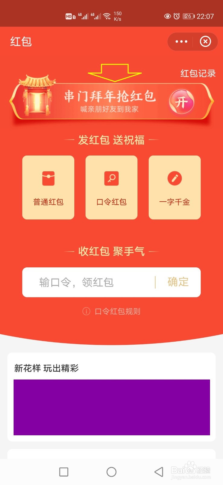 支付宝怎样发拜年视频红包？