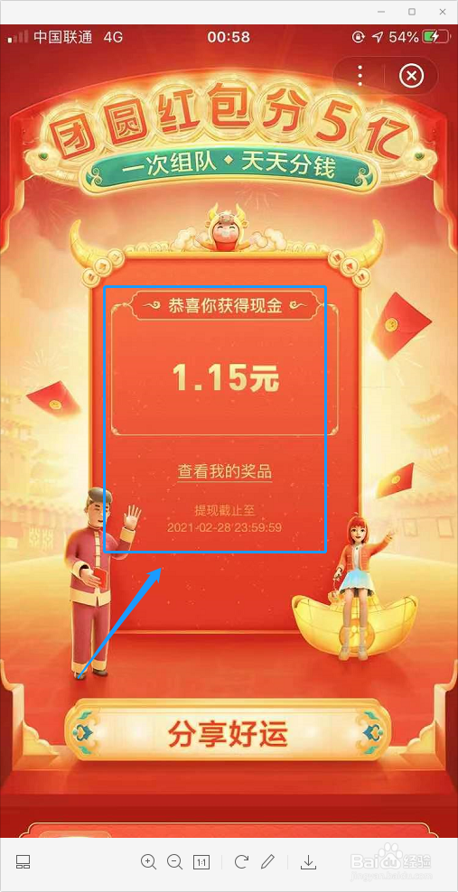 2021百度春节团圆红包怎么通过度小满提现