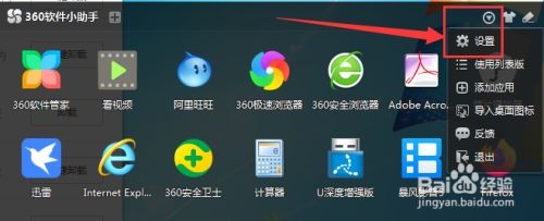 开机时自动运行360软件小助手