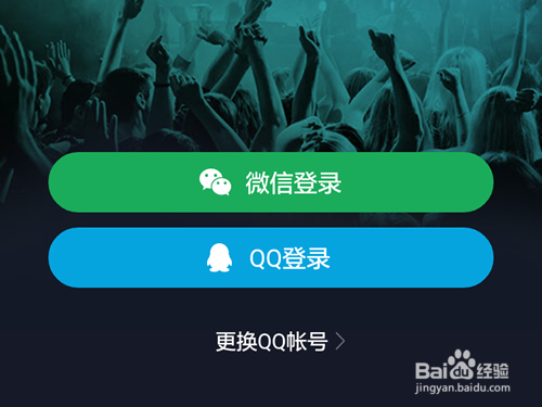 手机QQ音乐怎么用微信帐号登录?