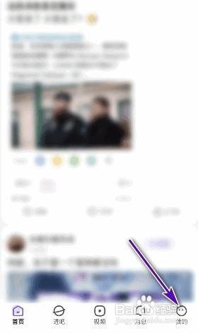 百度贴吧自动跟随系统主题设置怎么开启
