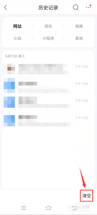 qq浏览器怎么清空历史记录