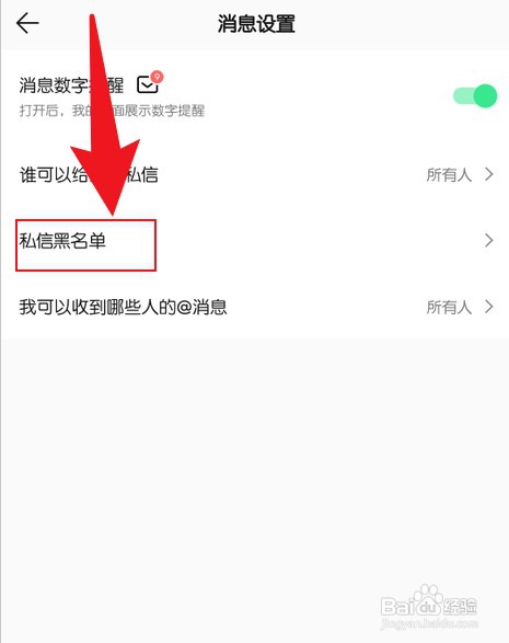 手机QQ音乐的私信黑名单在哪才能看