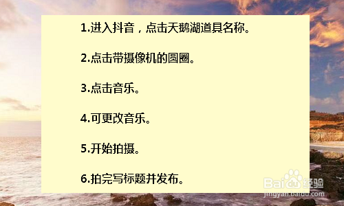 抖音天鹅湖特效视频怎么拍