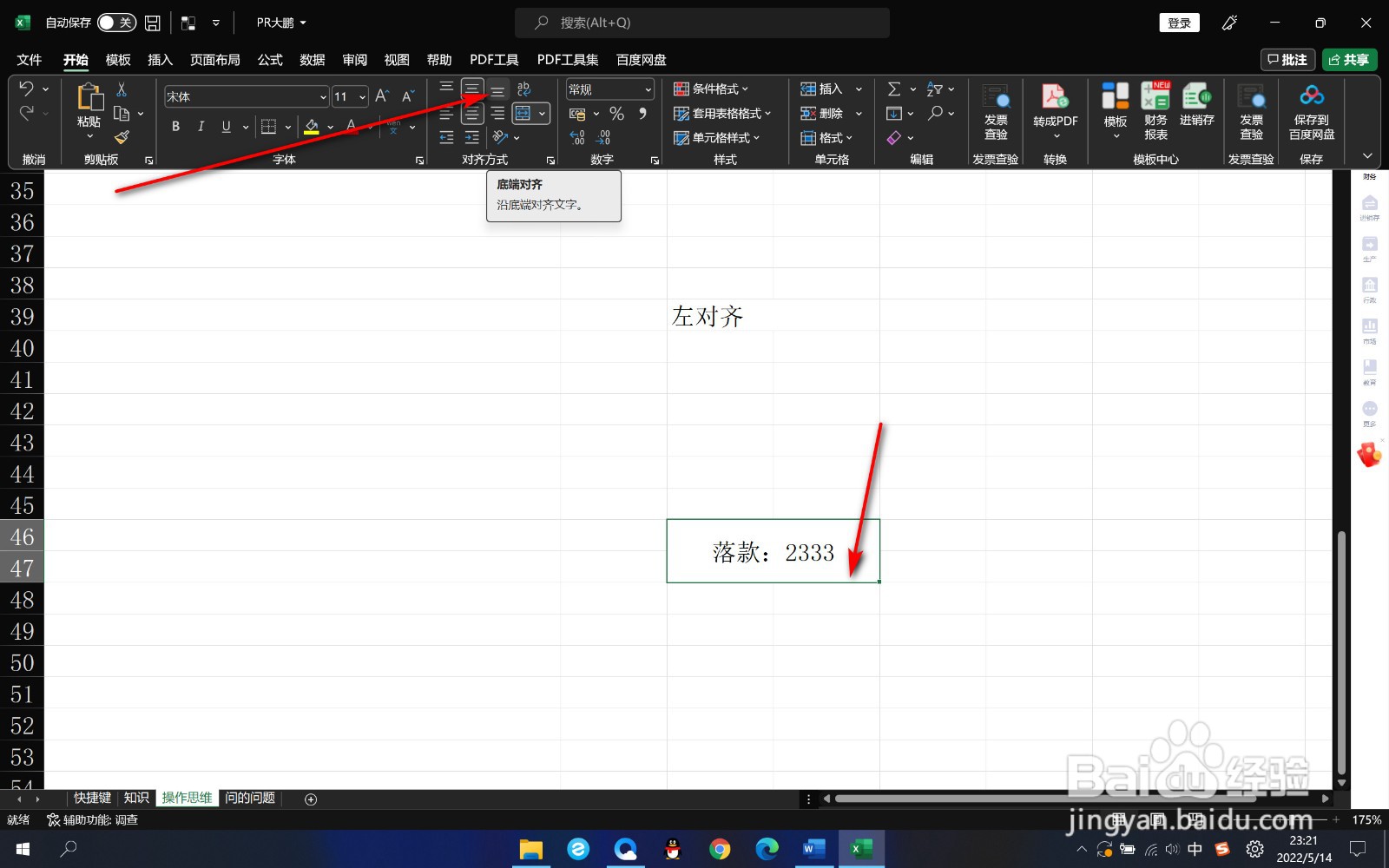 新版Excel如何将文字右下角对齐