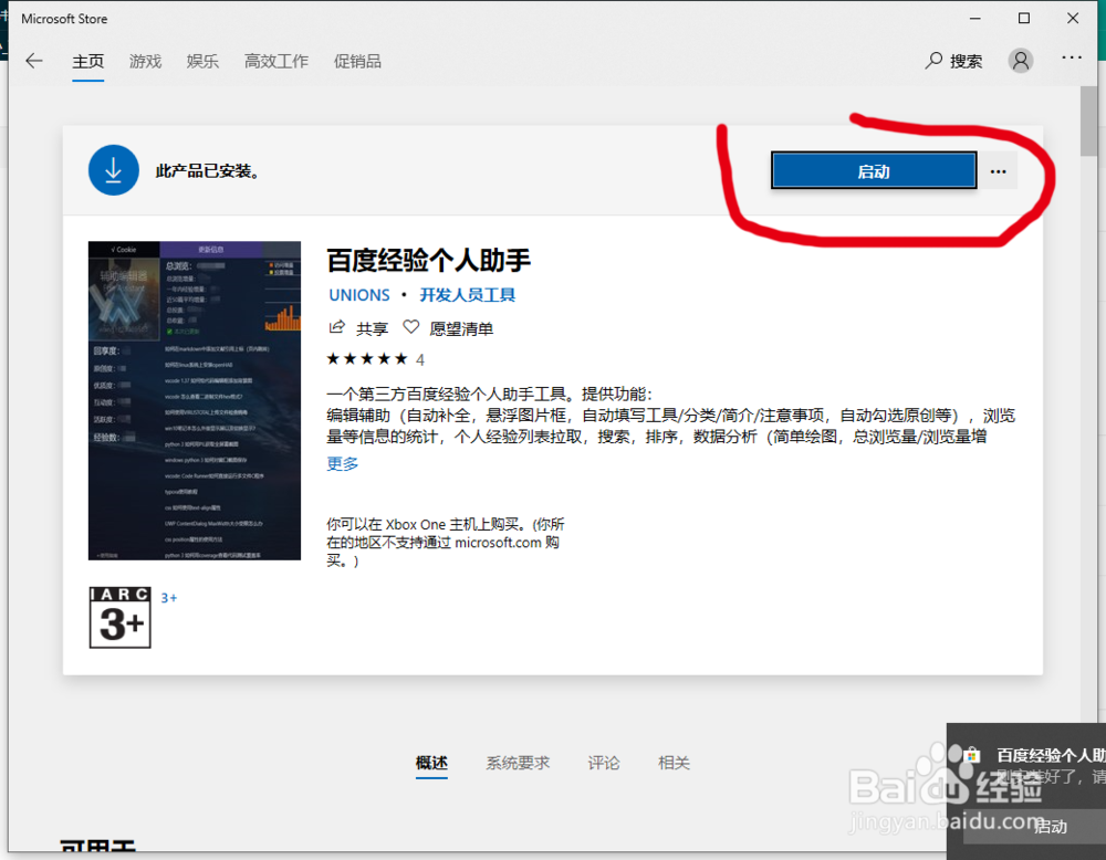 怎么下载安装百度经验个人助手
