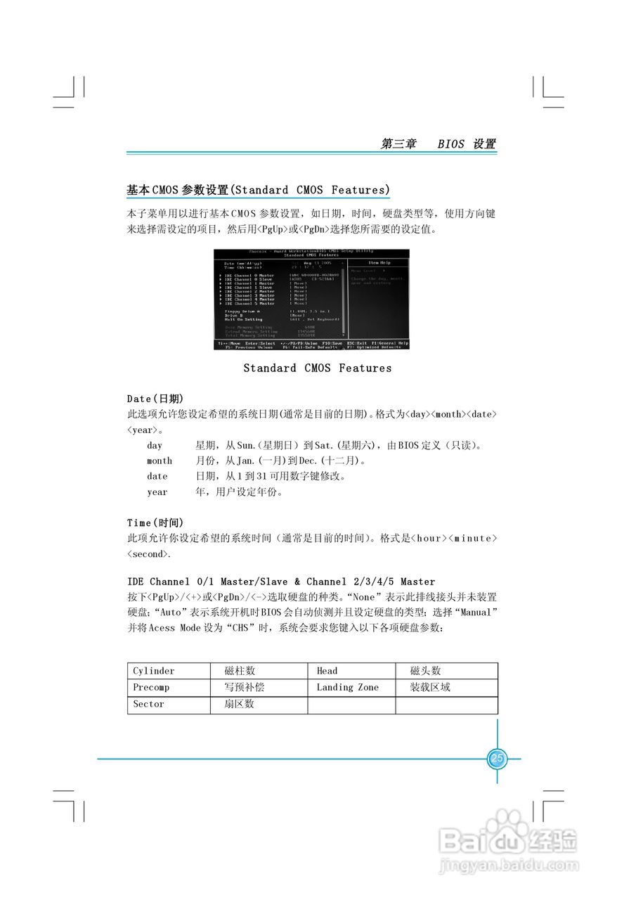 富士康761GXK8MB-RS型主板使用手册:[4]