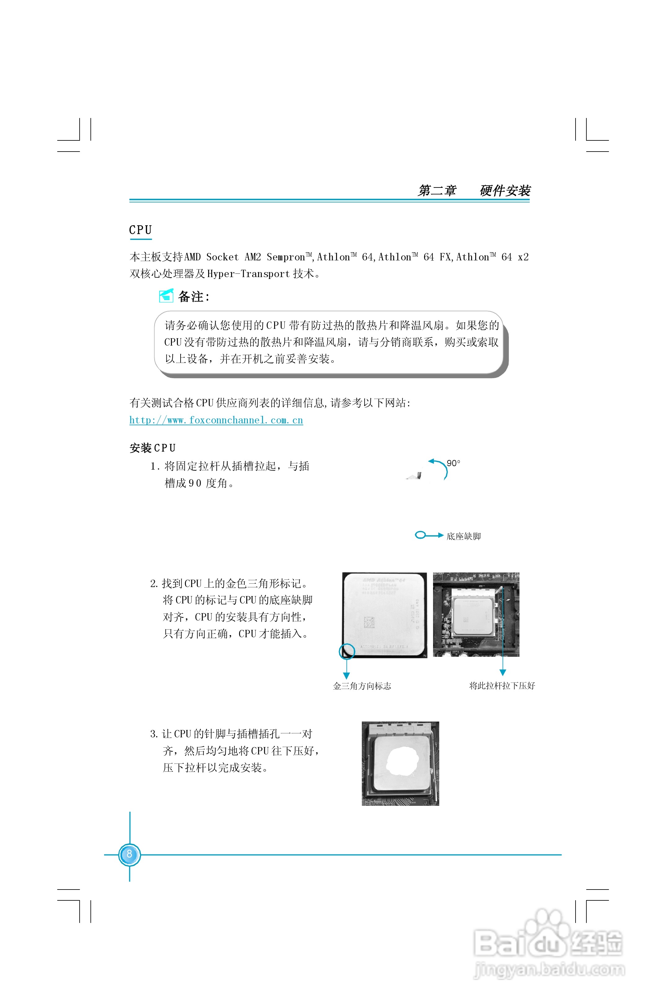 富士康6100M2MA-KRS2型主板使用手册:[2]