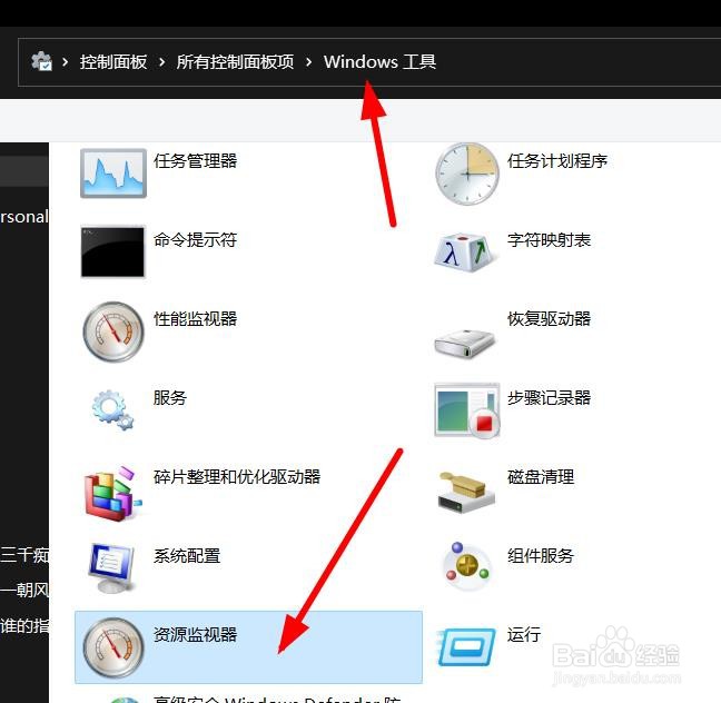 Windows11如何打开和使用资源监视器