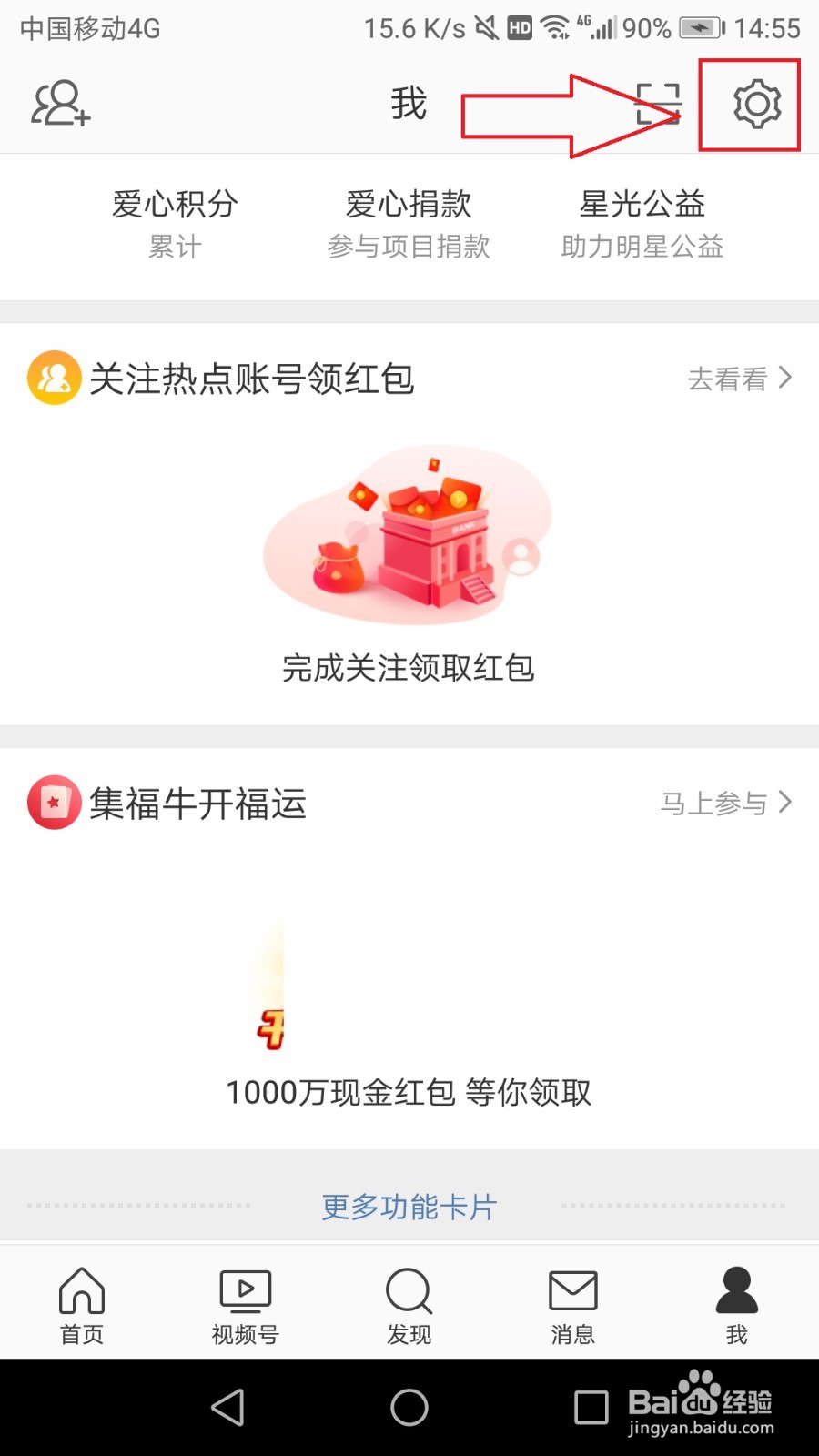 浏览微博列表时怎么开启使用拖动条快速拖动功能