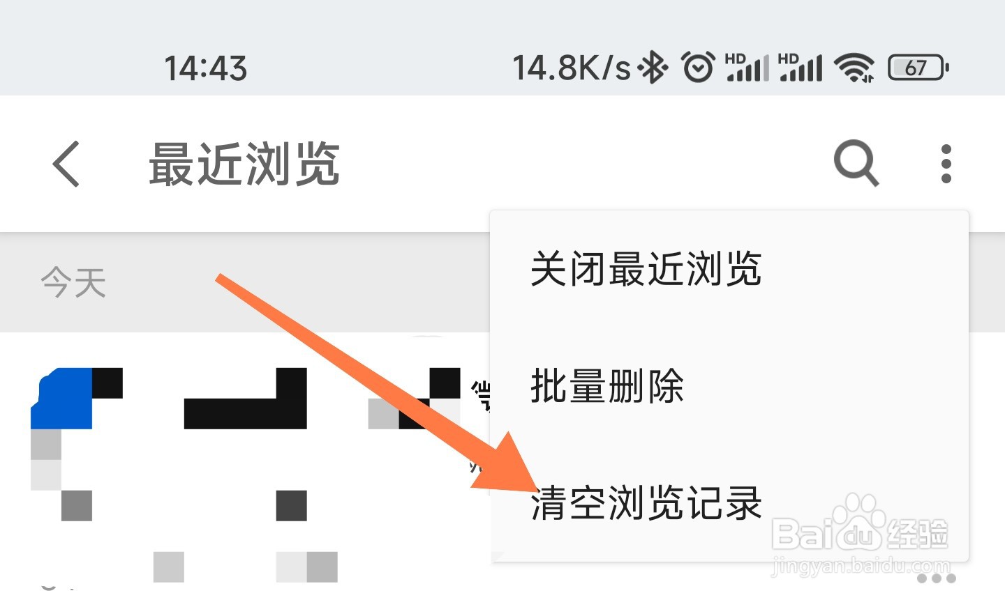 知乎浏览记录怎么清空