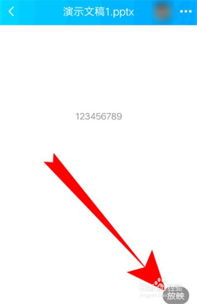 腾讯会议App怎么使用ppt演讲