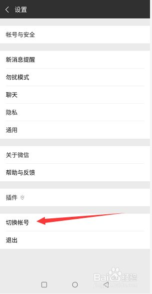 微信怎样切换账号