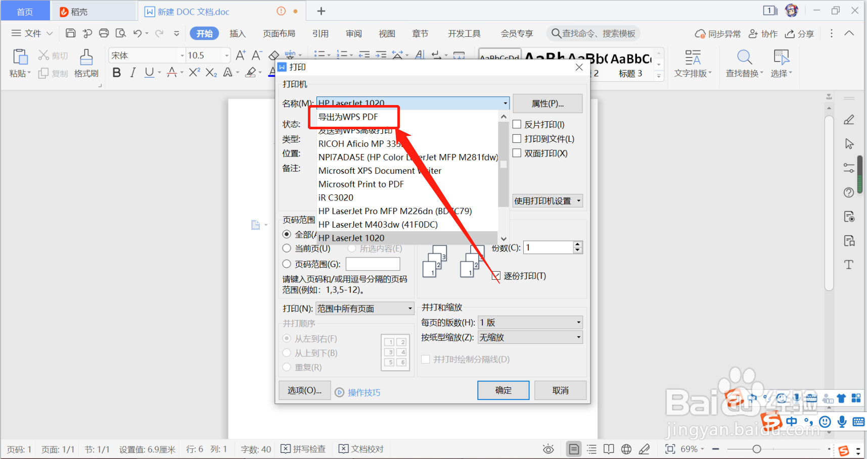 如何将word快速转换成pdf