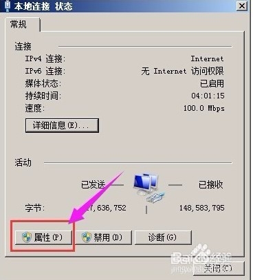 如何设置电脑计算机的ip?