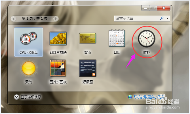 怎么给电脑桌面添加小工具