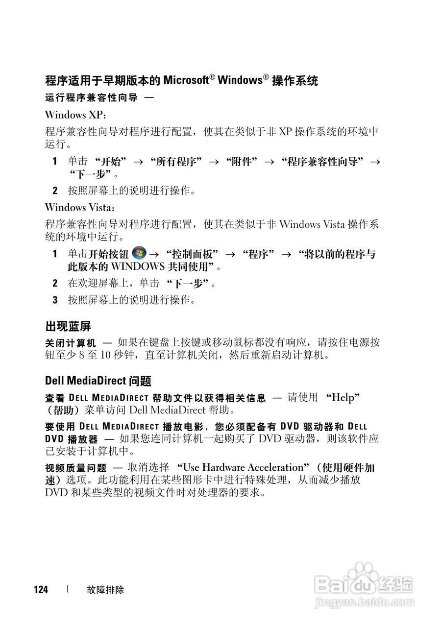 戴尔Vostro 1500笔记本电脑使用说明书:[13]