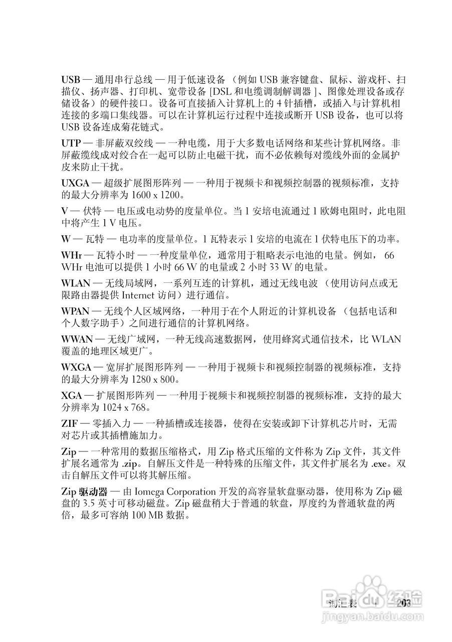 戴尔Vostro 1400笔记本电脑使用说明书:[21]