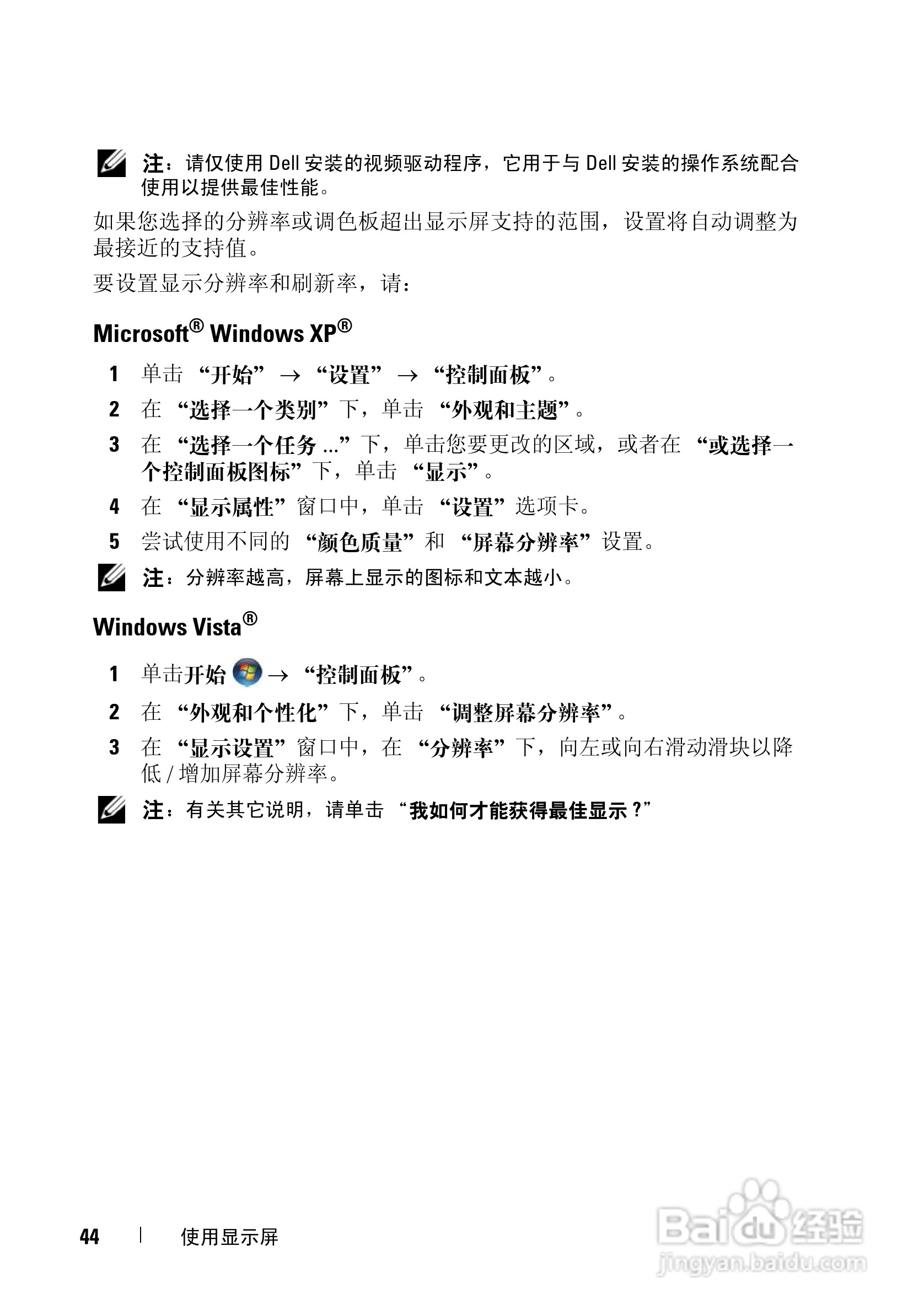 戴尔Vostro 1700笔记本电脑使用说明书:[5]