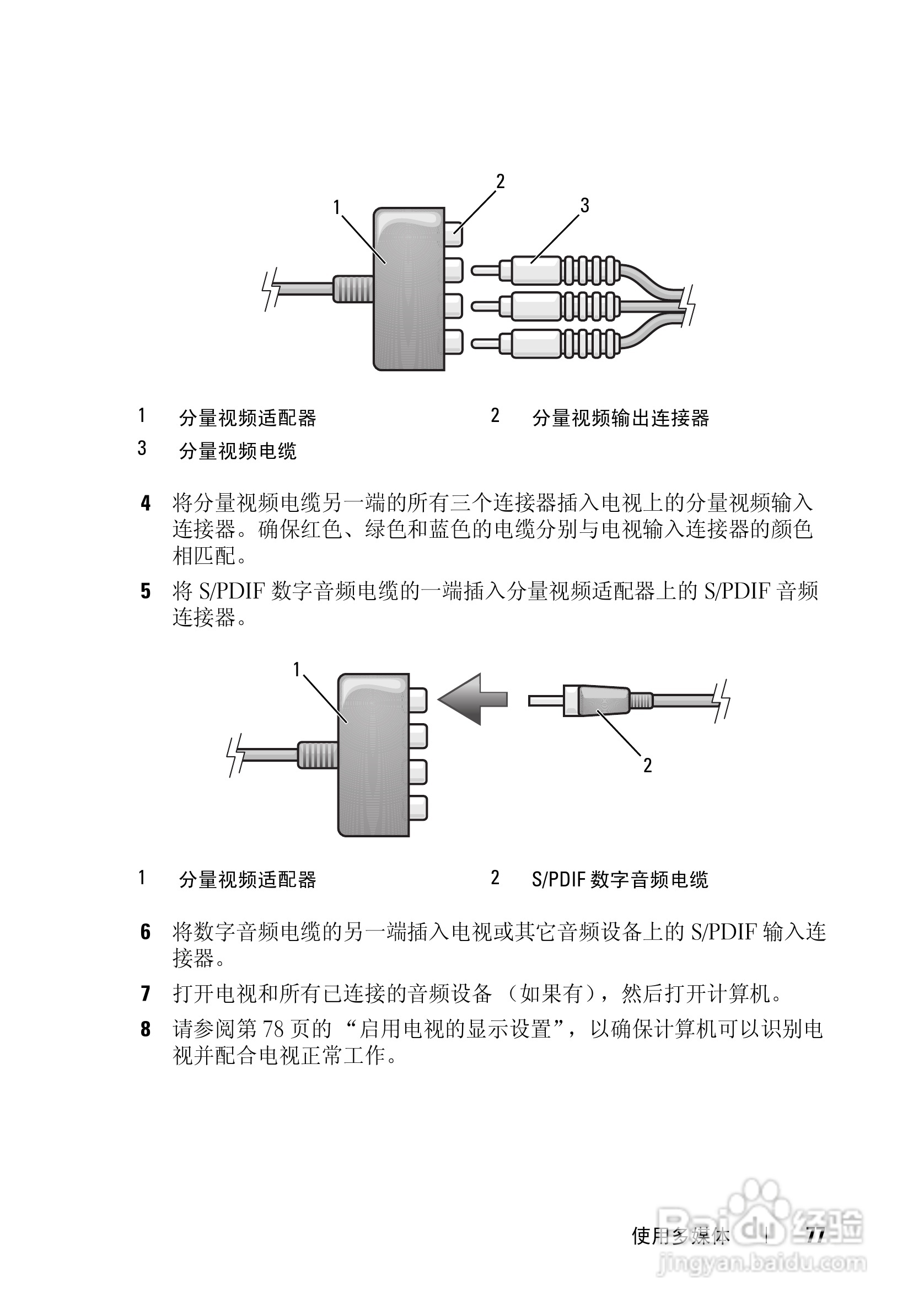 戴尔Vostro 1700笔记本电脑使用说明书:[8]