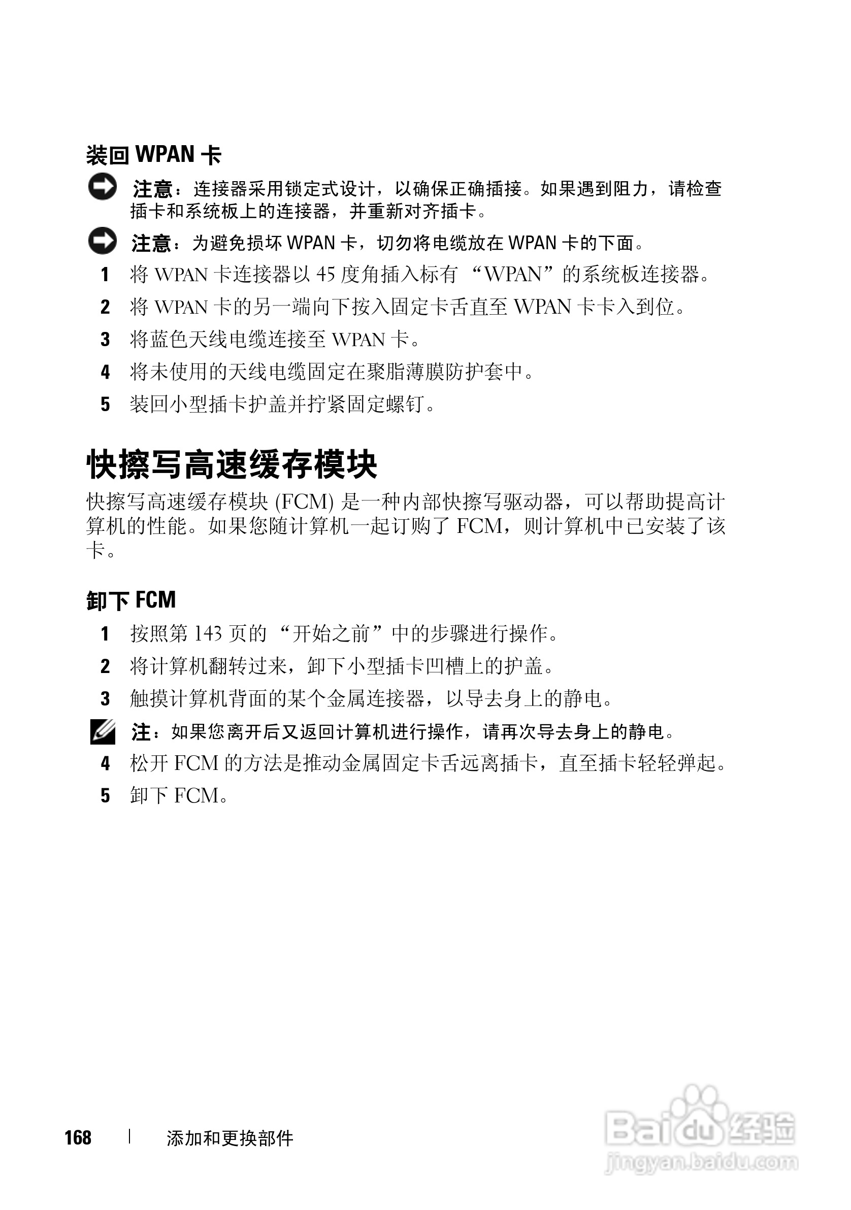 戴尔Vostro 1700笔记本电脑使用说明书:[17]
