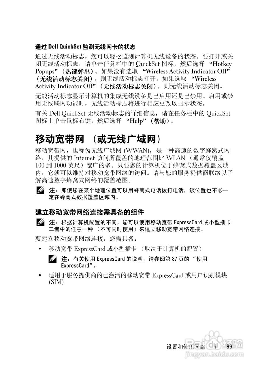 戴尔Vostro 1500笔记本电脑使用说明书:[10]