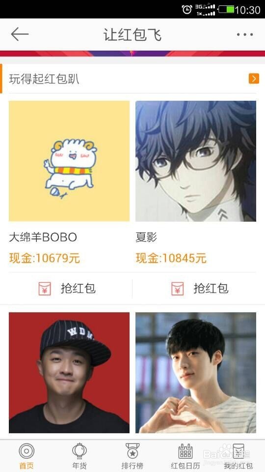 新浪微博红包怎么抢及怎么存入到微博钱包