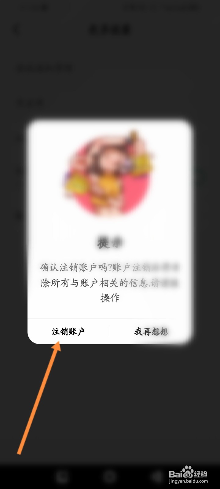 积目软件怎么申请注销账户
