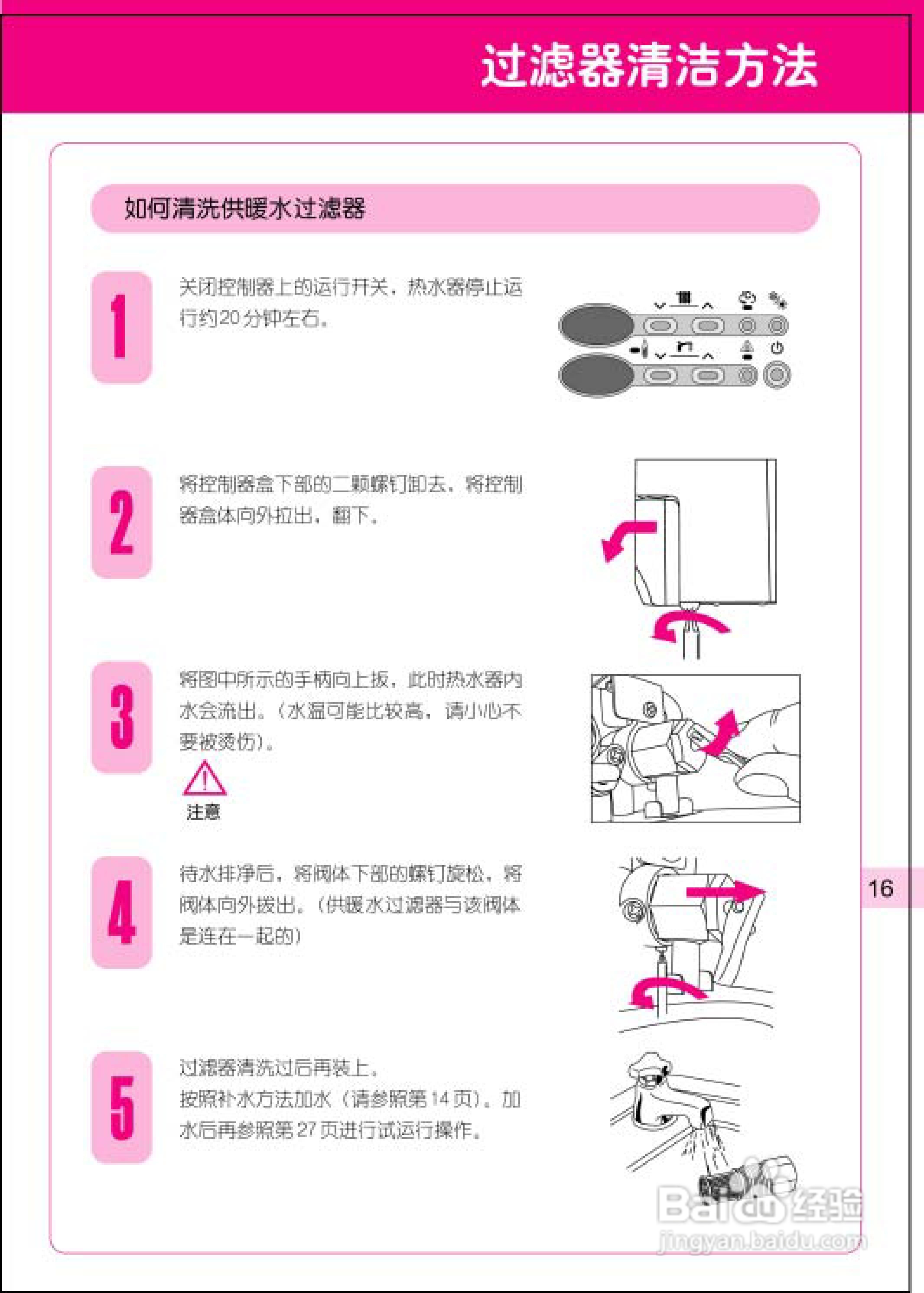 林内热水器JLG40-35S型使用说明书:[2]