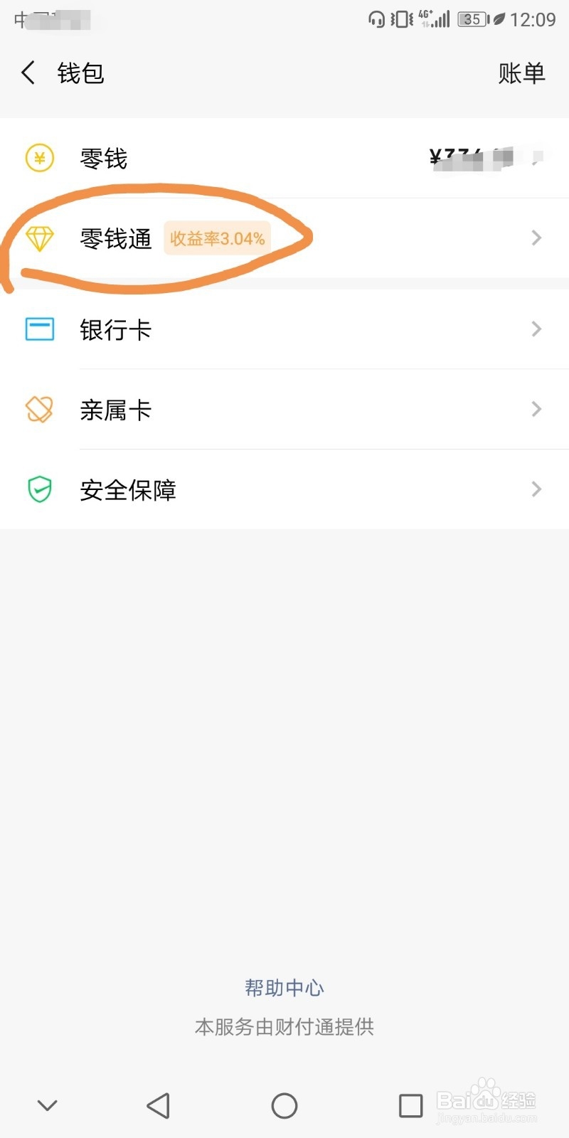 微信余额宝怎么用