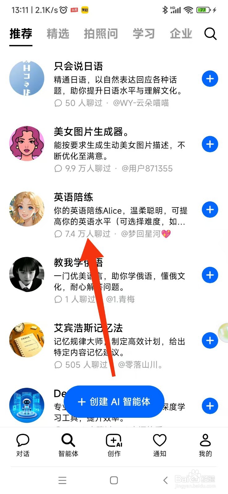 豆包如何使用英语陪练