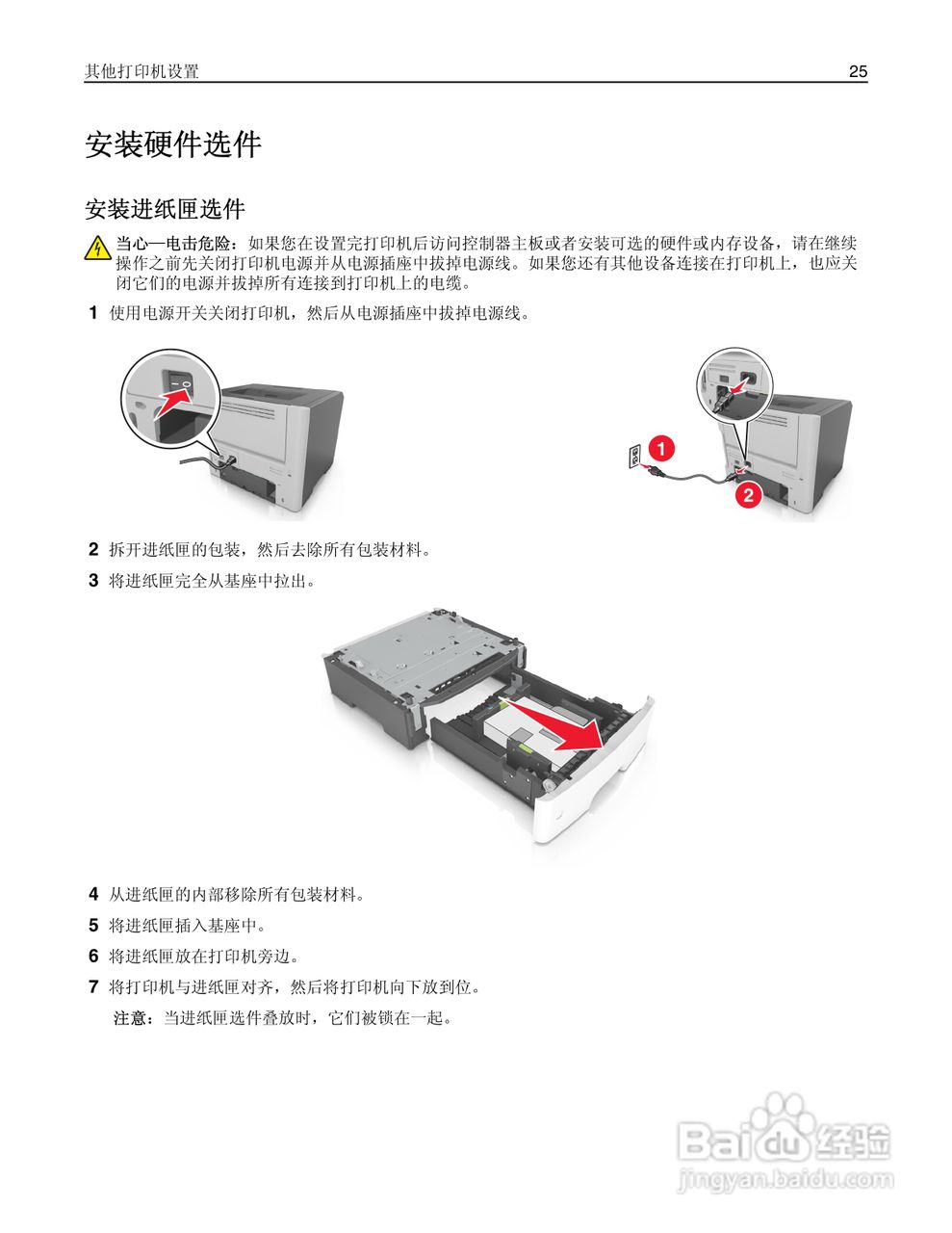 利盟Lexmark MS610de打印机说明书:[3]