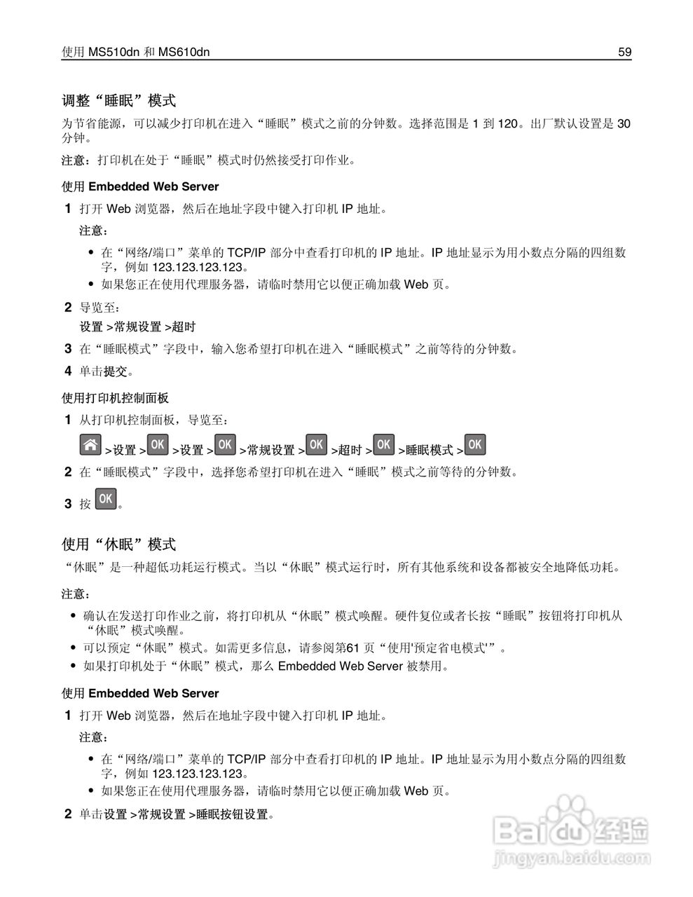 利盟Lexmark MS610de打印机说明书:[6]