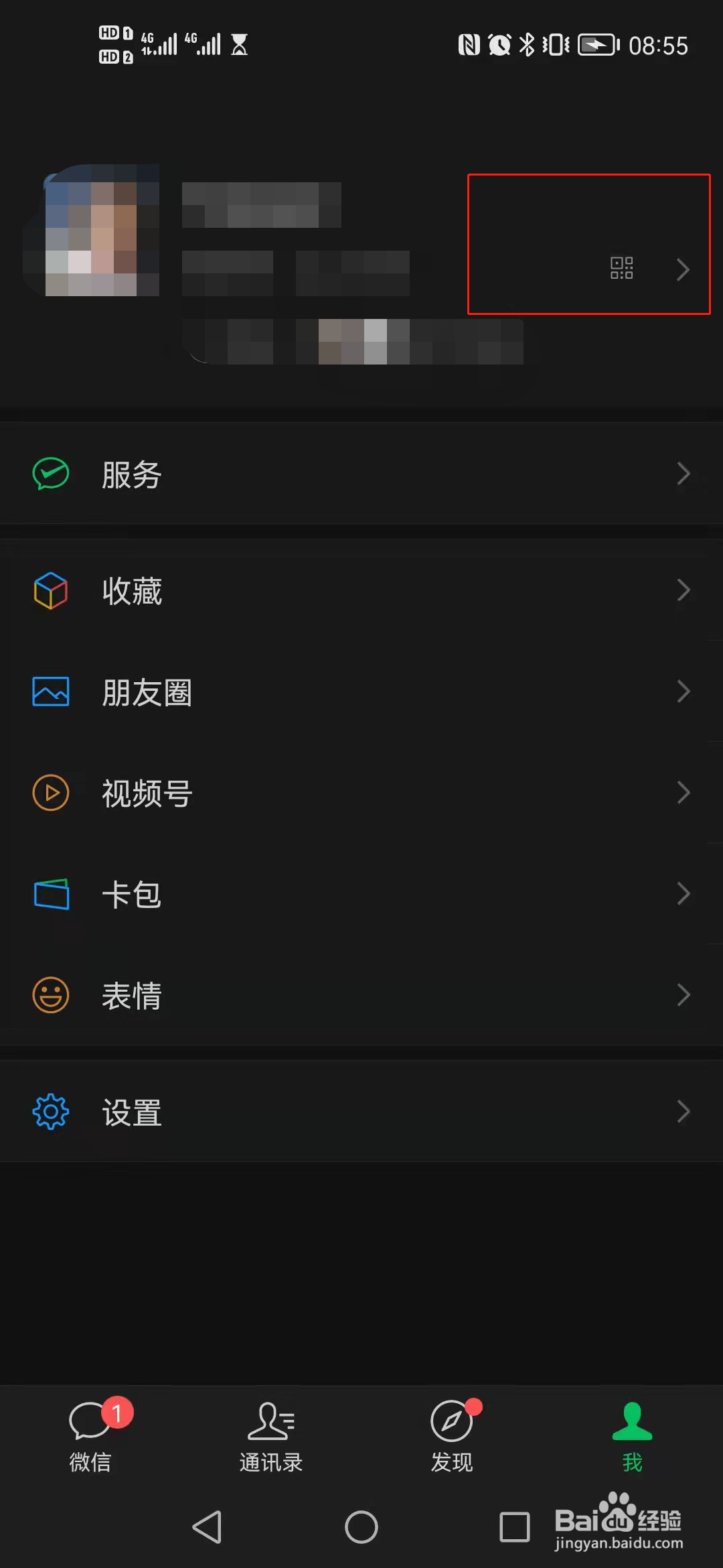 如何设置微信个性化签名