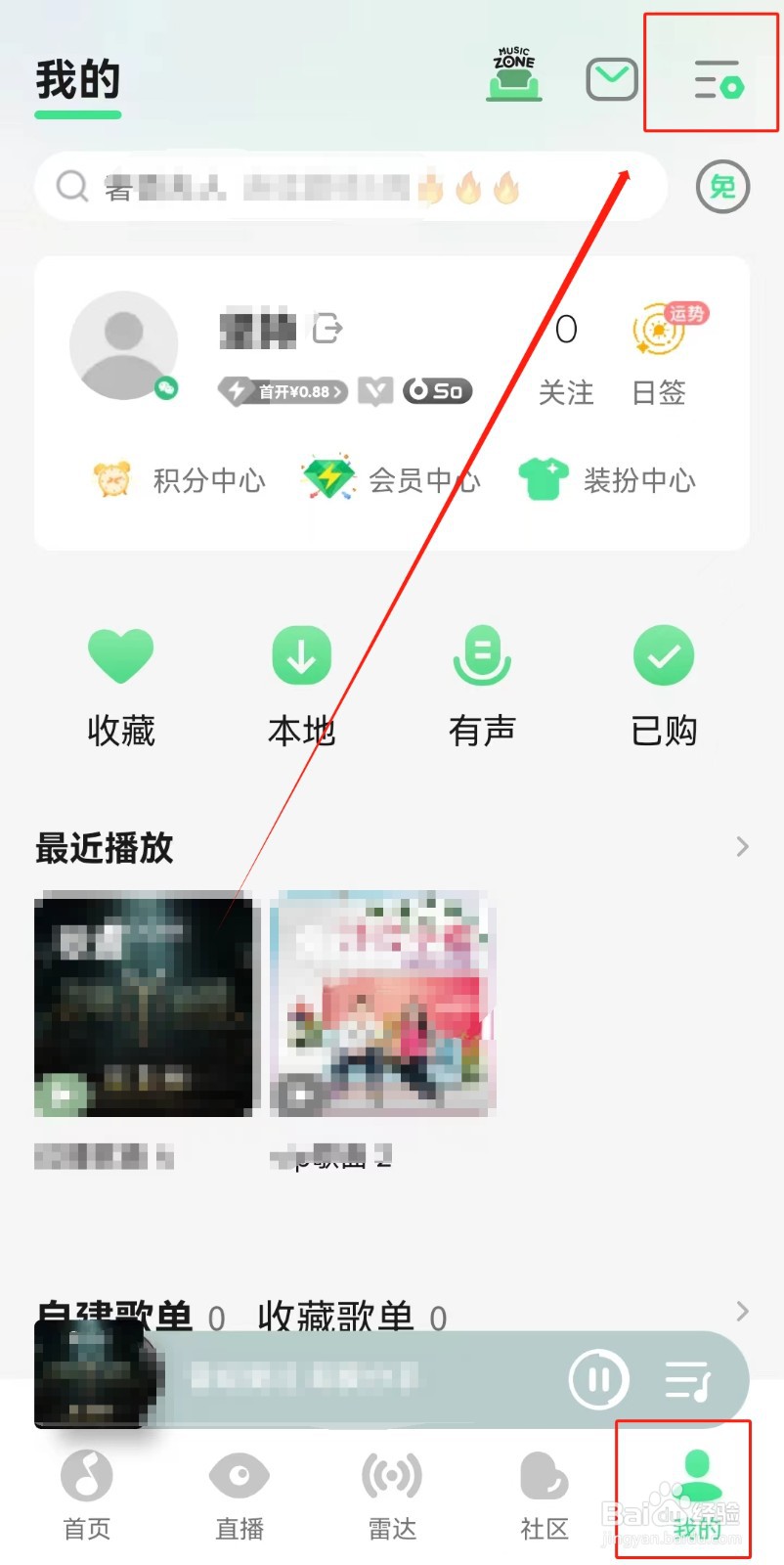如何关闭QQ音乐锁屏功能