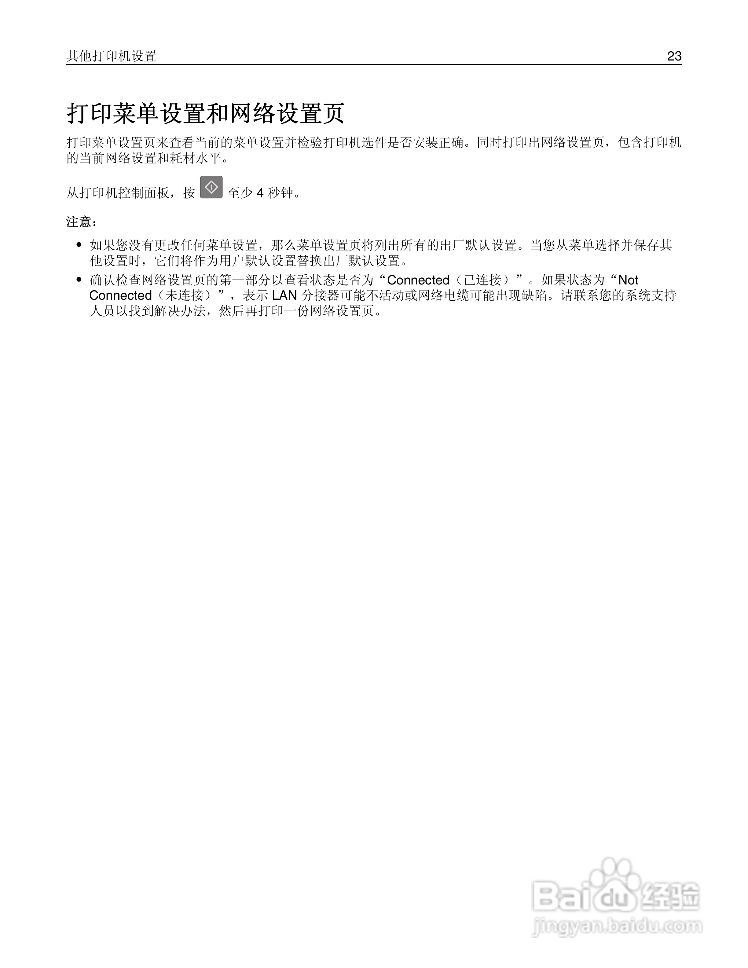利盟MS310dn彩色打印机说明书:[3]