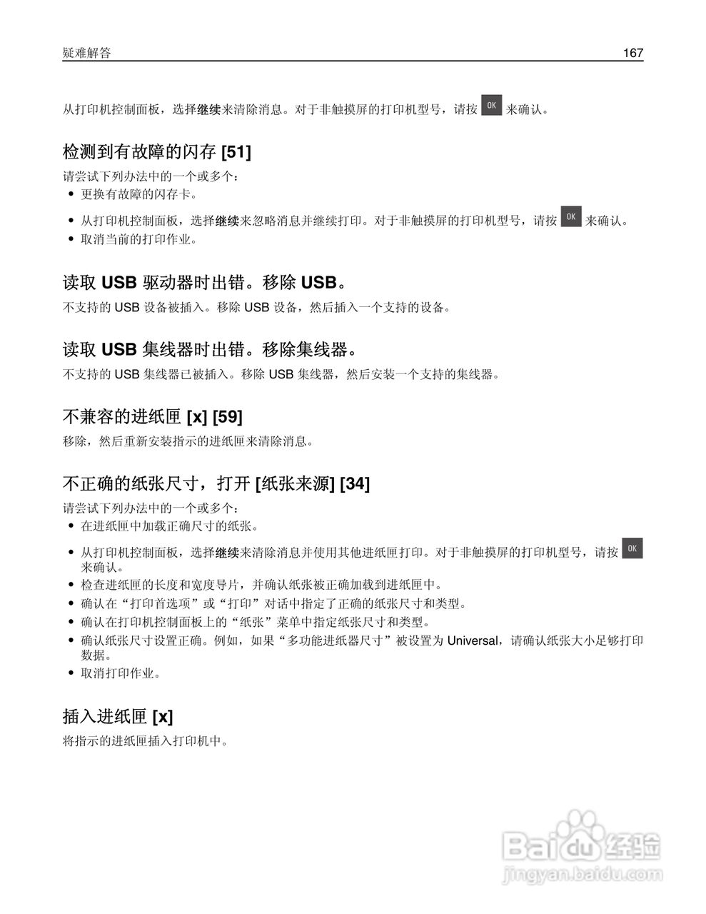 利盟CS510de彩色打印机说明书:[17]