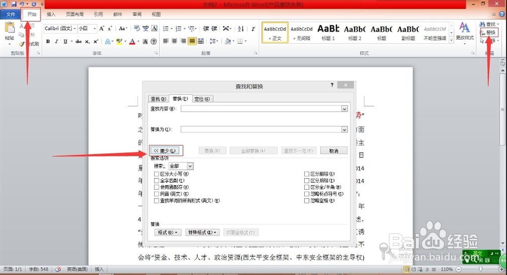 word编辑：[40]统一双引号内的文字为统一格式