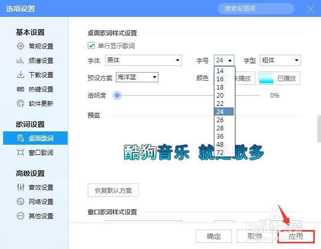 酷狗音乐怎么设置桌面歌词字号