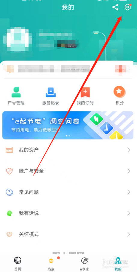 网上国网APP怎么清理缓存？