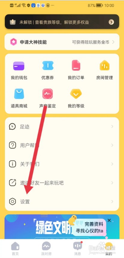 带带陪玩APP如何屏蔽进场特效