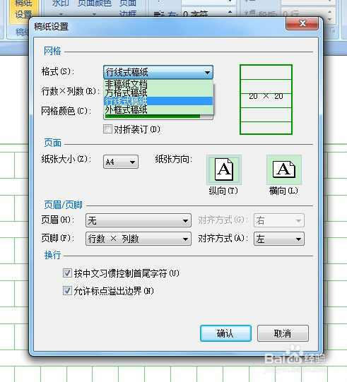word2007设置稿纸样式