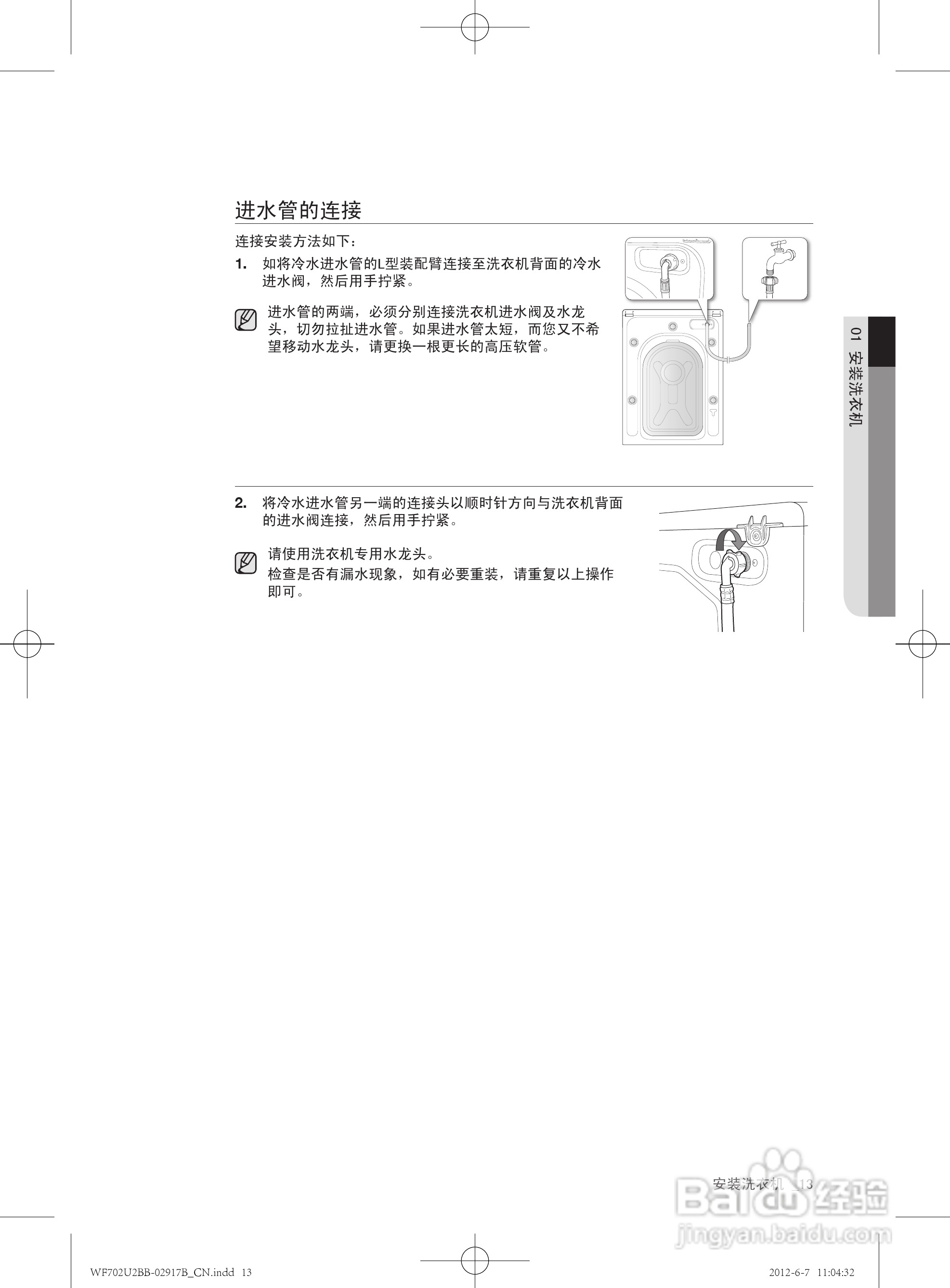 三星XQG60-602U2BKSD洗衣机使用说明书:[2]