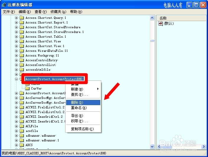 电脑维护：[60]病毒木马