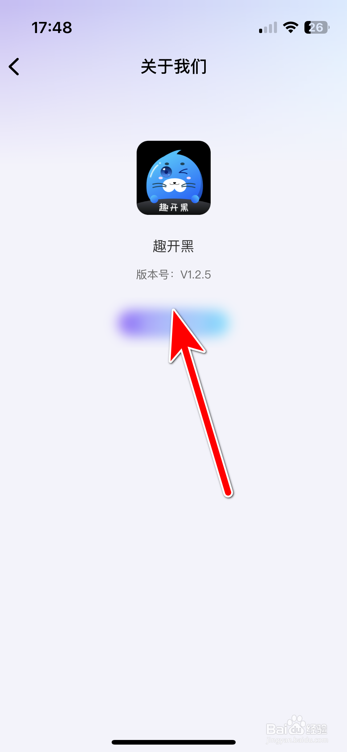 趣开黑如何查询当前系统的版本号