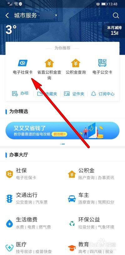支付宝怎么办理领取电子社保卡