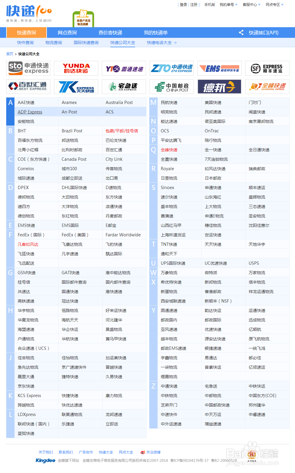 ADP Express韩国国际快递单号查询,adpair官网